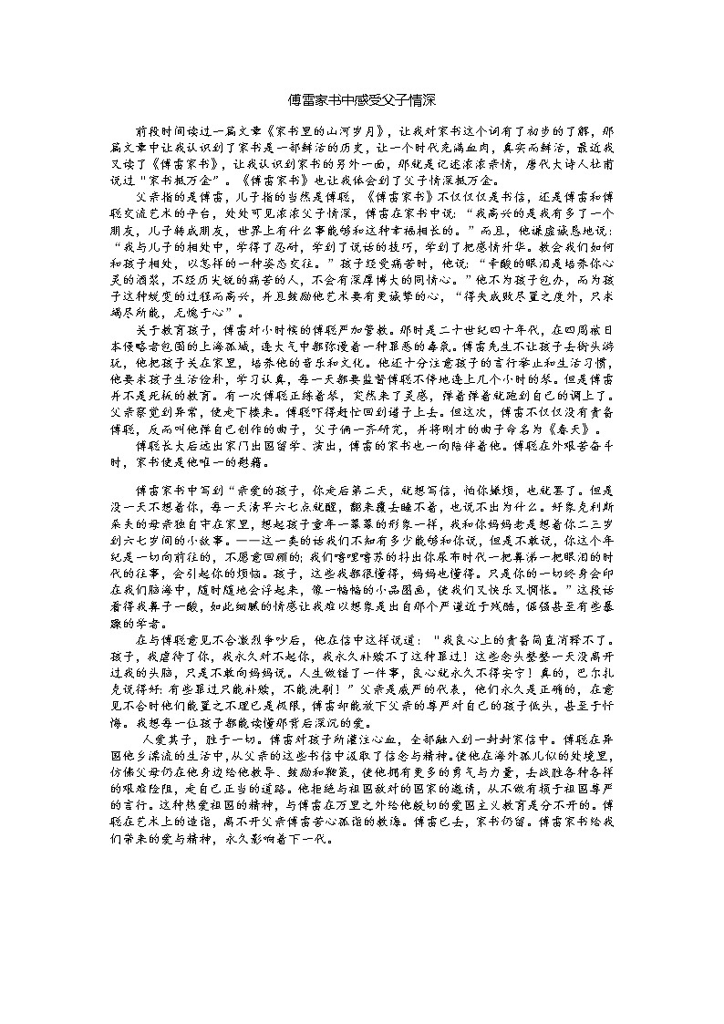 中考语文名著导读：傅雷家书作业 练习01