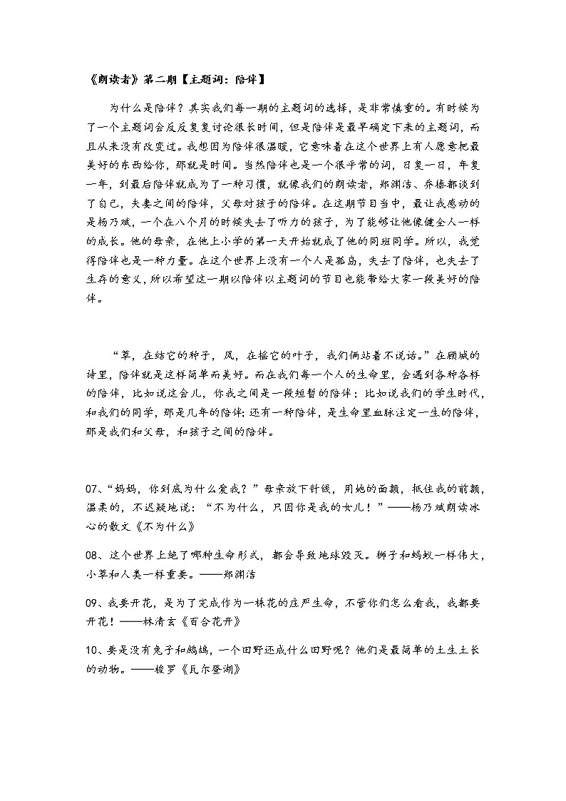 中考语文作文素材指导：朗读者第2页