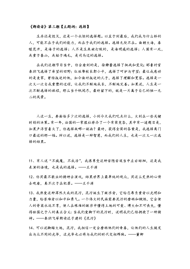 中考语文作文素材指导：朗读者第3页