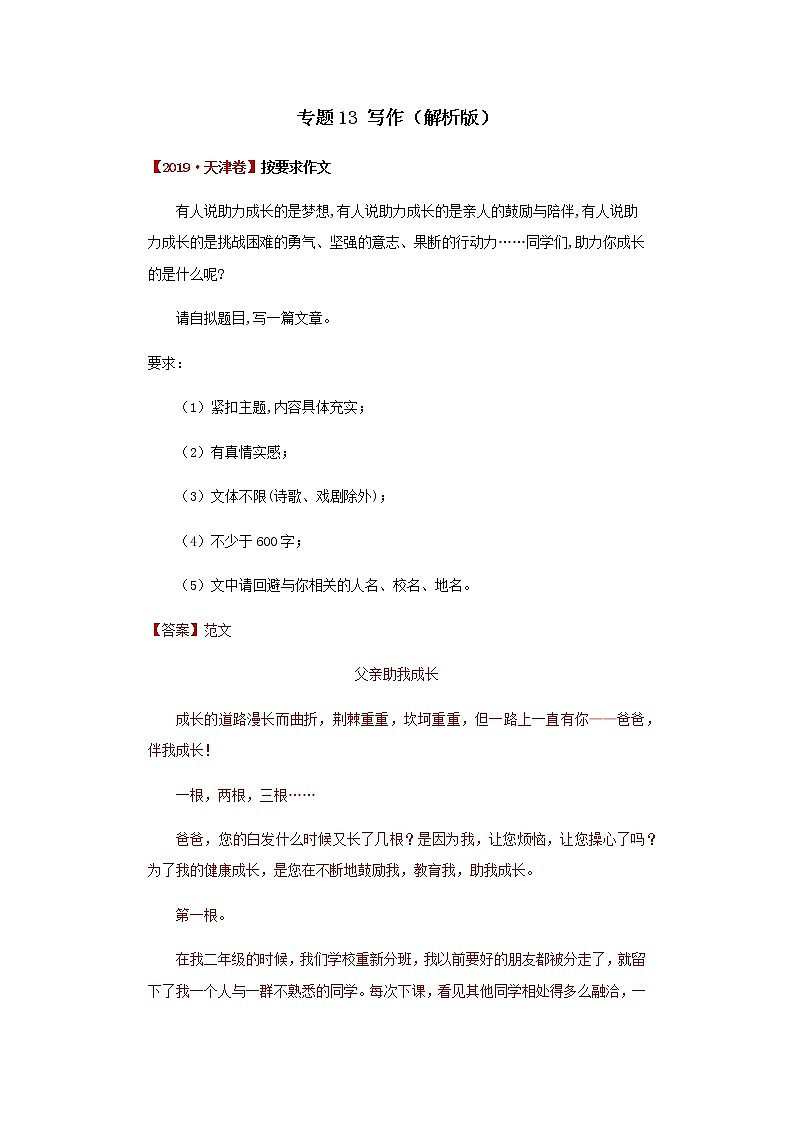 中考语文复习专题13 写作01