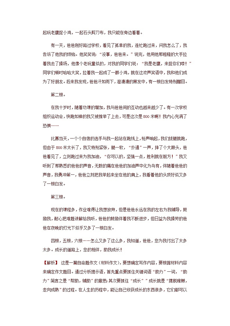 中考语文复习专题13 写作02