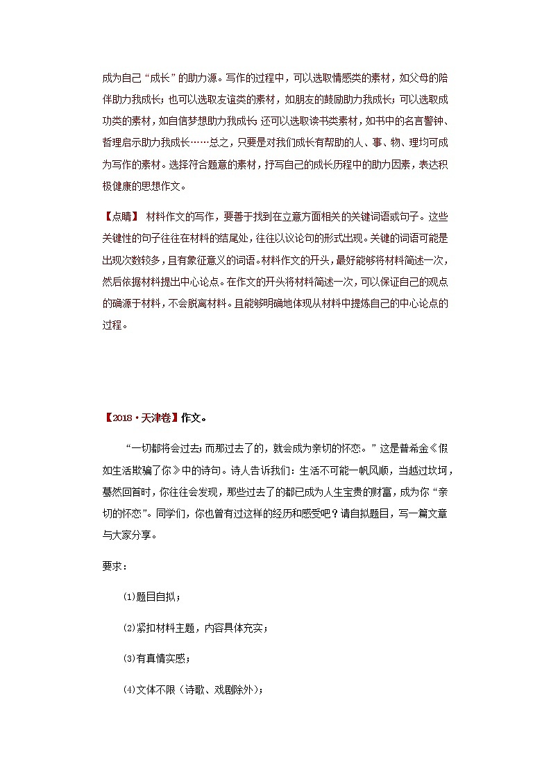 中考语文复习专题13 写作03