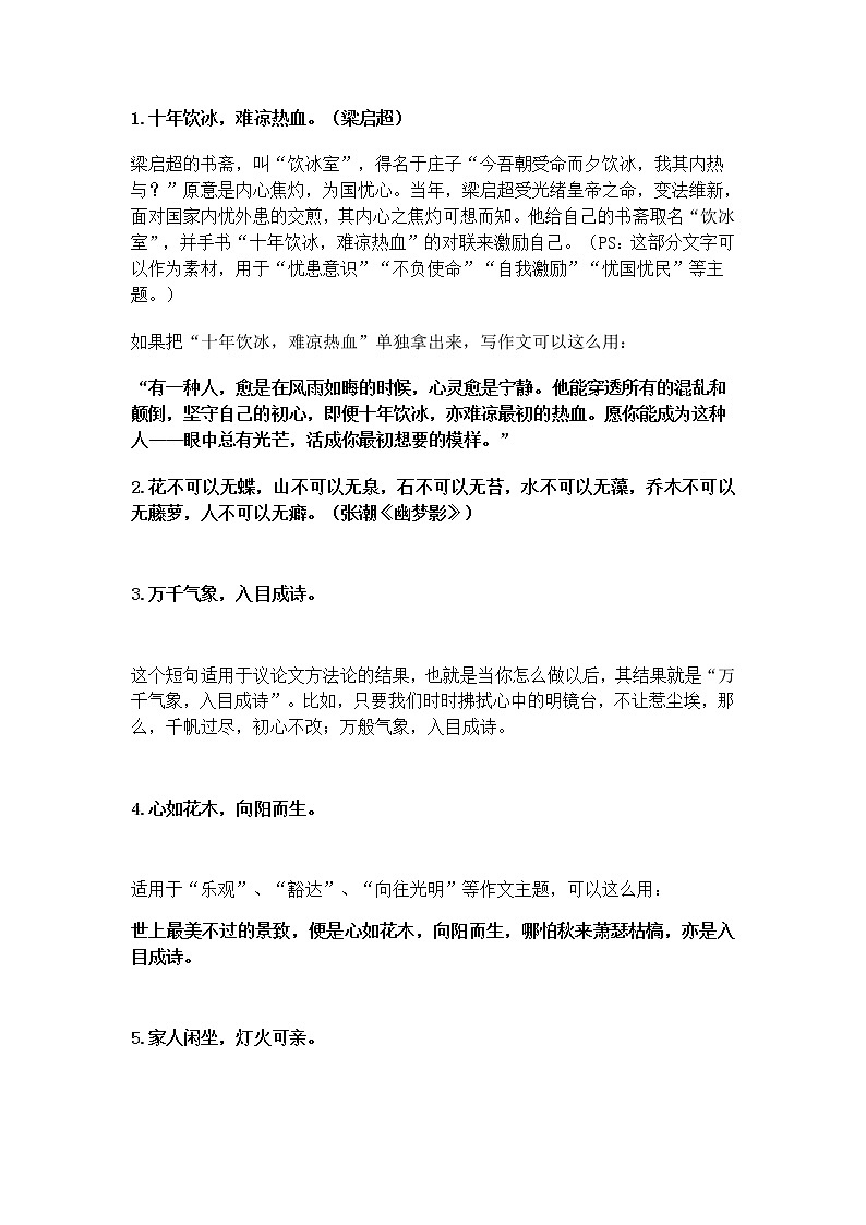 中考语文作文复习指导：语段第1页