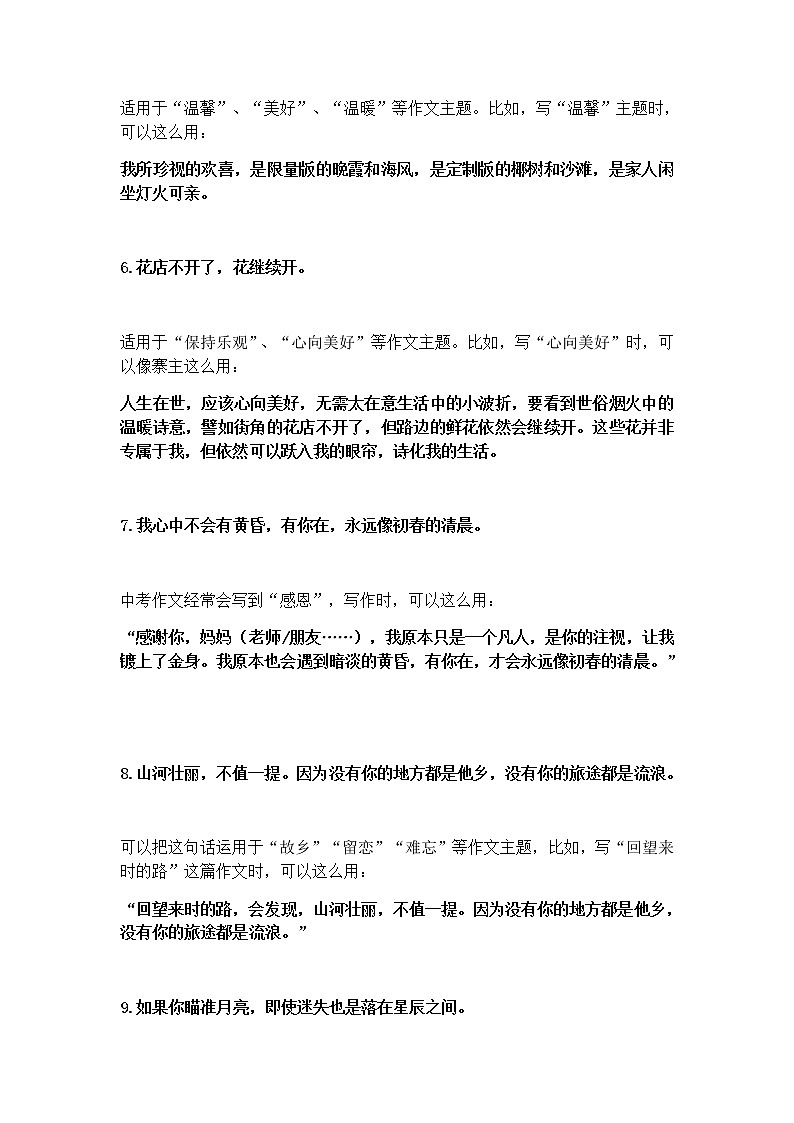 中考语文作文复习指导：语段第2页