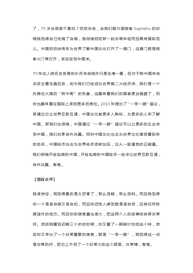 素材丨《2019主持人大赛》第六期 经典节目考核+点评文稿合集 教案02