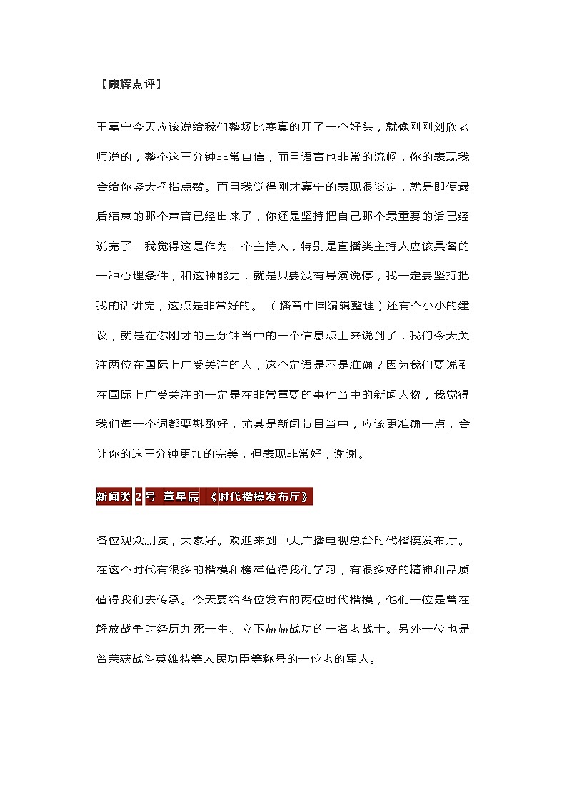 素材丨《2019主持人大赛》第六期 经典节目考核+点评文稿合集 教案03