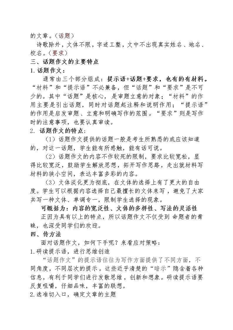 中考话题作文专题复习教学设计02