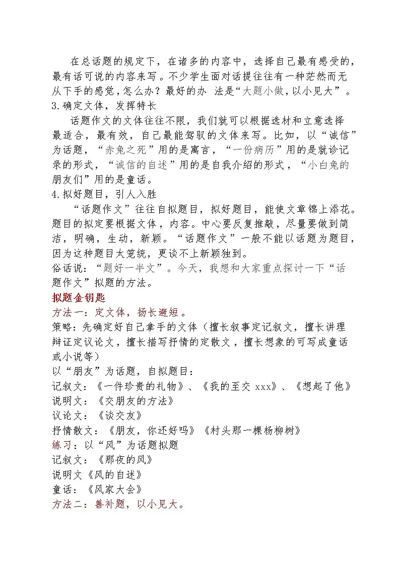 中考话题作文专题复习教学设计03