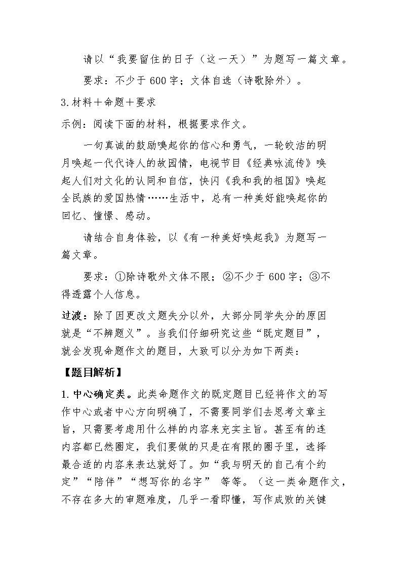 中考命题作文专题复习教学设计02