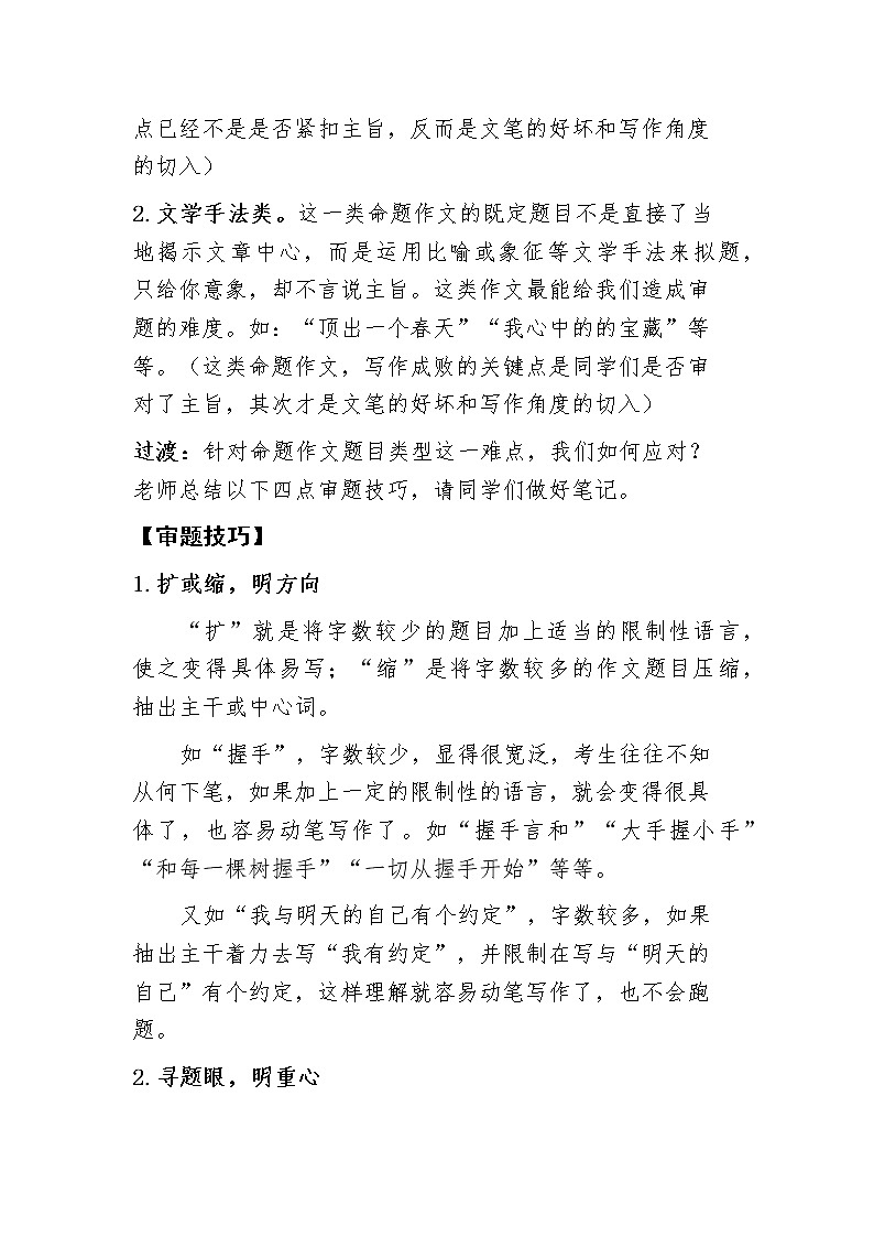 中考命题作文专题复习教学设计03