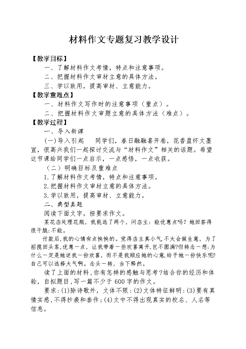 中考材料作文专题复习教学设计第1页
