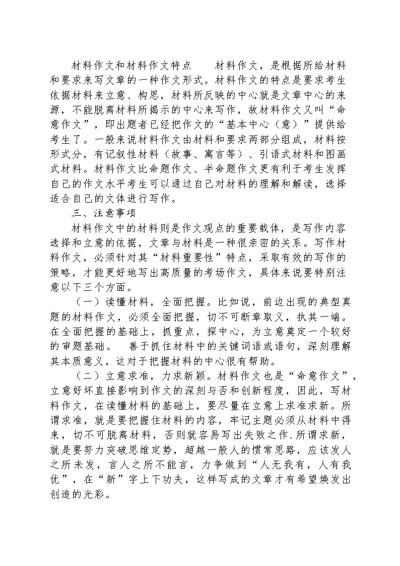中考材料作文专题复习教学设计第2页