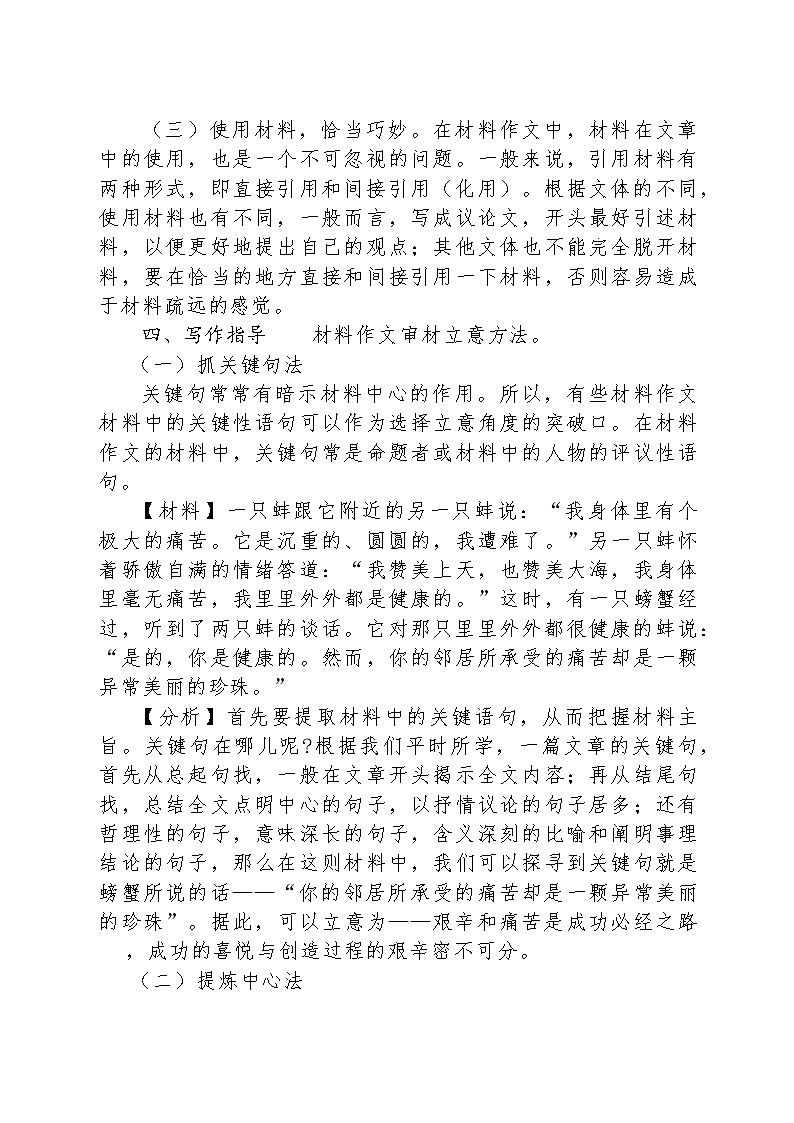 中考材料作文专题复习教学设计第3页