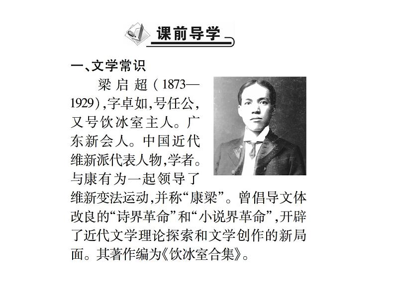 九年级语文上册人教版课件：6.敬业与乐业(共40张PPT)02