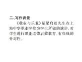 九年级语文上册人教版课件：6.敬业与乐业(共40张PPT)