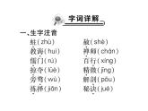 九年级语文上册人教版课件：6.敬业与乐业(共40张PPT)