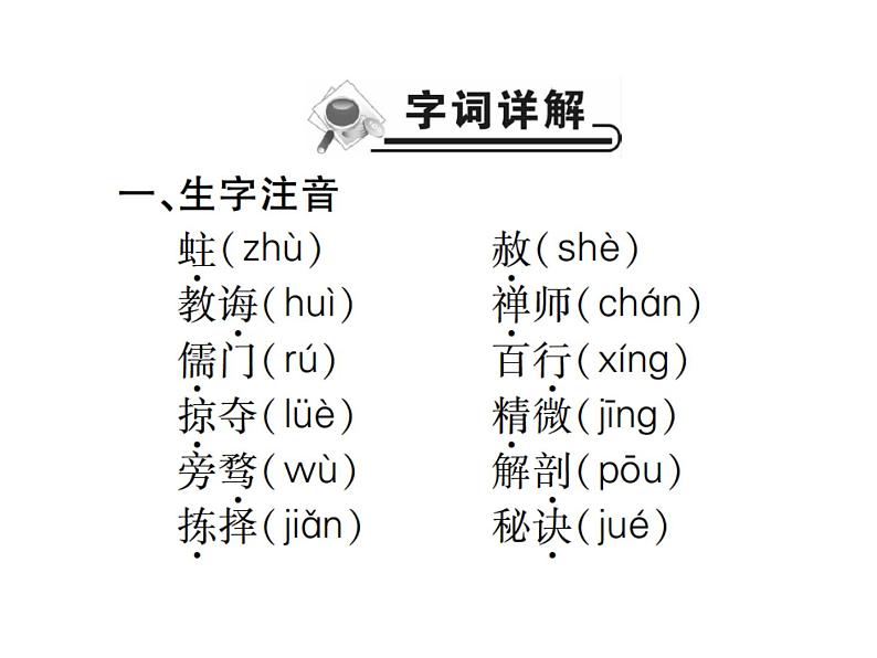 九年级语文上册人教版课件：6.敬业与乐业(共40张PPT)04