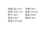 九年级语文上册人教版课件：6.敬业与乐业(共40张PPT)