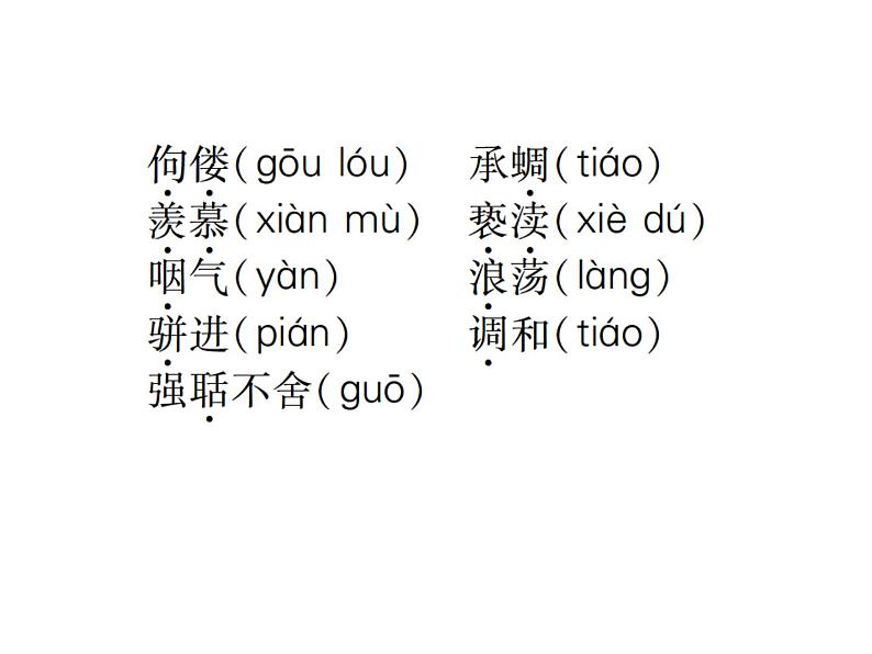 九年级语文上册人教版课件：6.敬业与乐业(共40张PPT)05