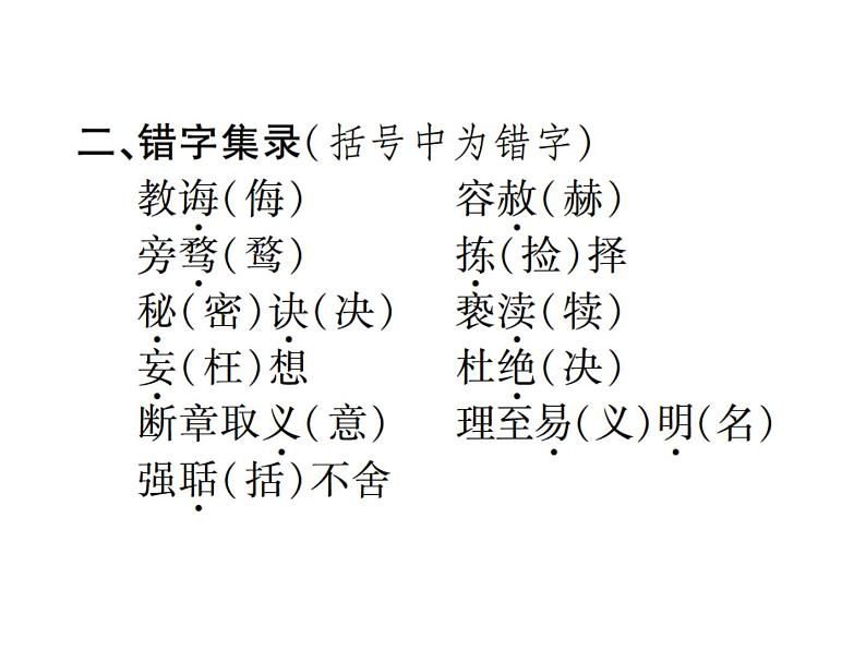 九年级语文上册人教版课件：6.敬业与乐业(共40张PPT)06