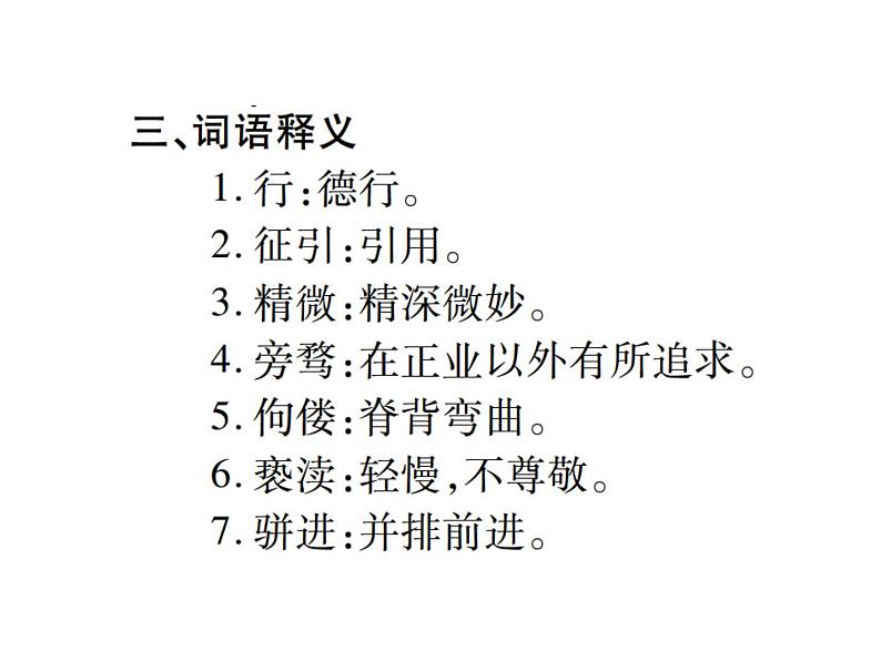 九年级语文上册人教版课件：6.敬业与乐业(共40张PPT)07