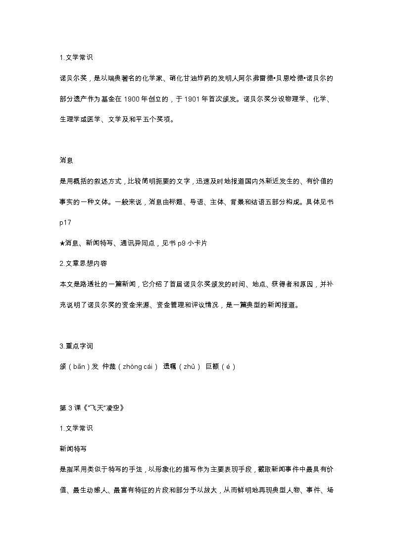 部编本语文八年级上知识点 （1,2,3,5单元）第2页