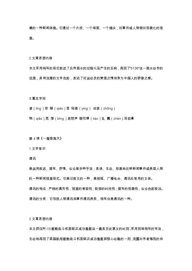 部编本语文八年级上知识点 （1,2,3,5单元）第3页