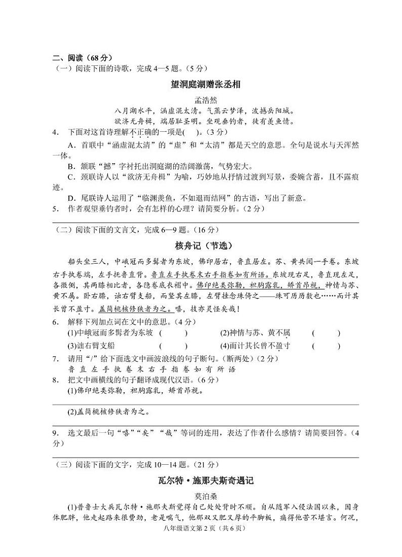 （福建宁德）2018-2019学年第二学期八年级语文教学质量检测（二）（人教版）第2页