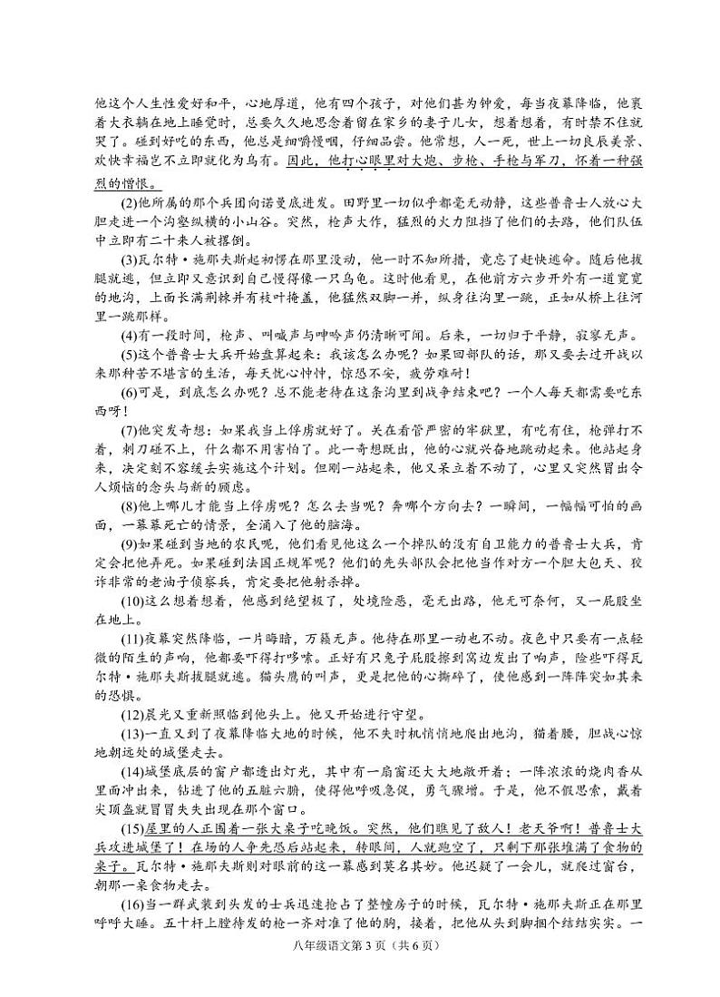 （福建宁德）2018-2019学年第二学期八年级语文教学质量检测（二）（人教版）第3页
