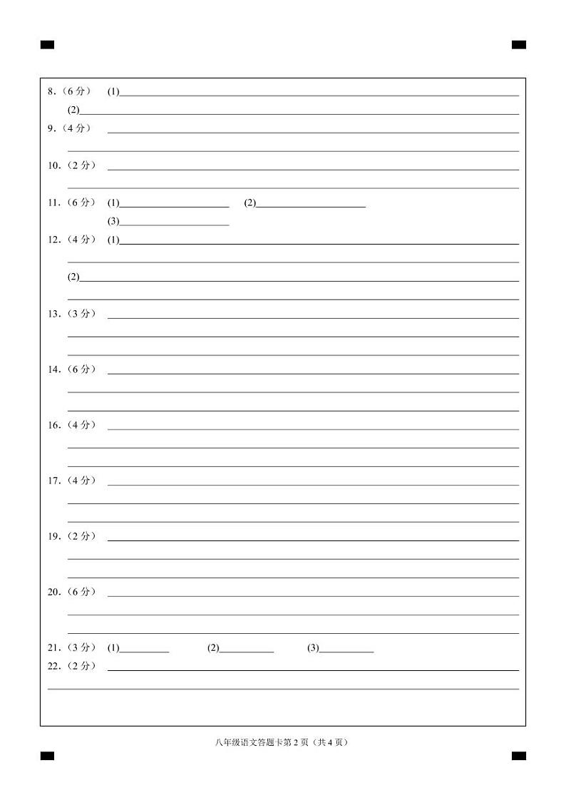 （福建宁德）2018-2019学年第二学期八年级语文教学质量检测（二）（人教版）答题卡第2页
