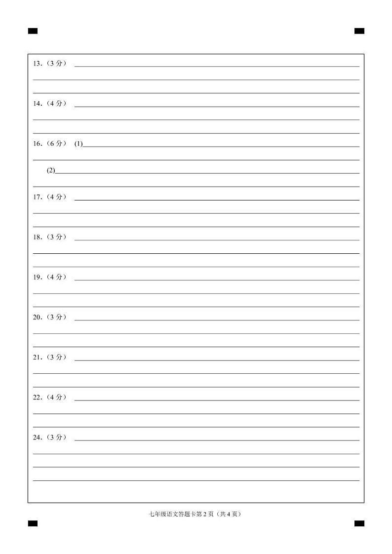 （福建宁德）2018-2019学年第二学期七年级语文教学质量检测（二）（人教版）答题卡第2页