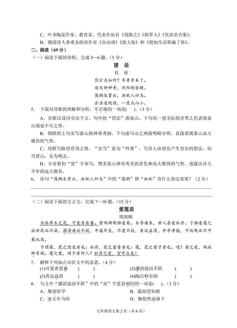 （福建宁德）2018-2019学年第二学期七年级语文教学质量检测（二）（人教版）第2页