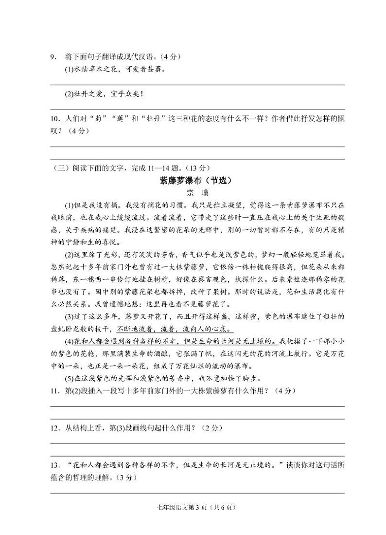 （福建宁德）2018-2019学年第二学期七年级语文教学质量检测（二）（人教版）第3页