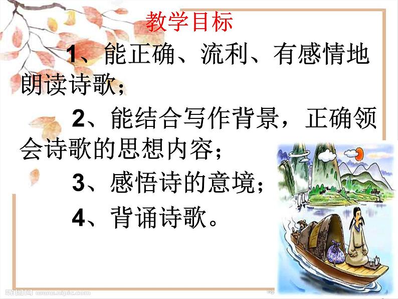 江南逢李龟年课件02