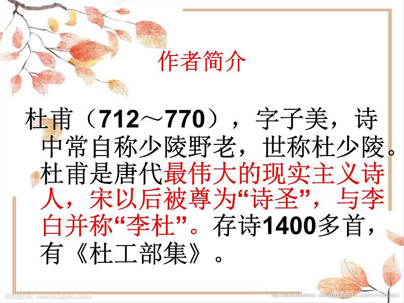 江南逢李龟年课件03