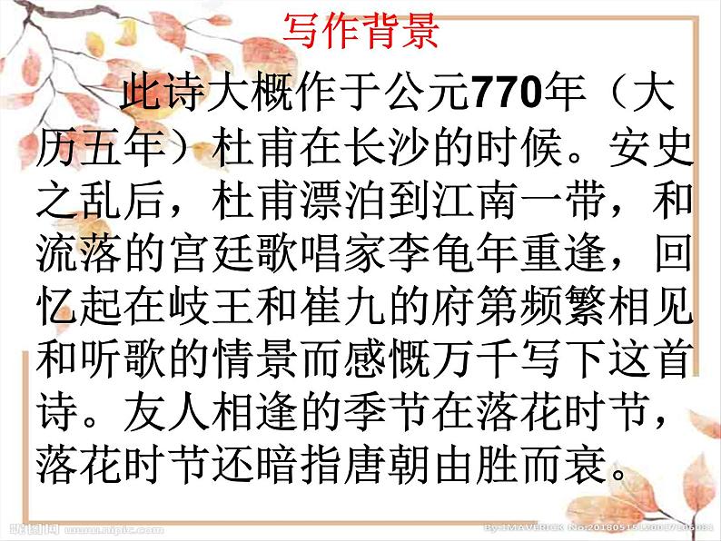 江南逢李龟年课件04