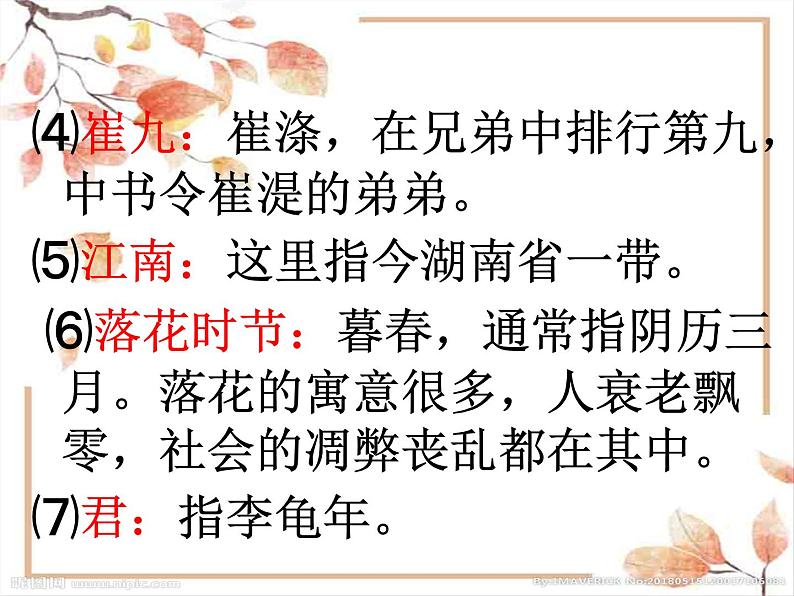 江南逢李龟年课件07