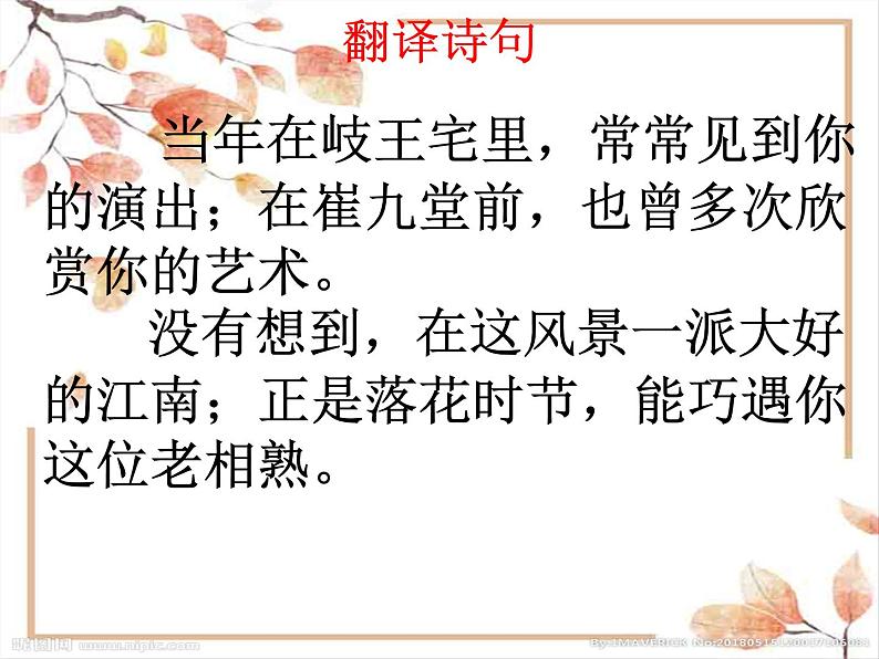 江南逢李龟年课件08