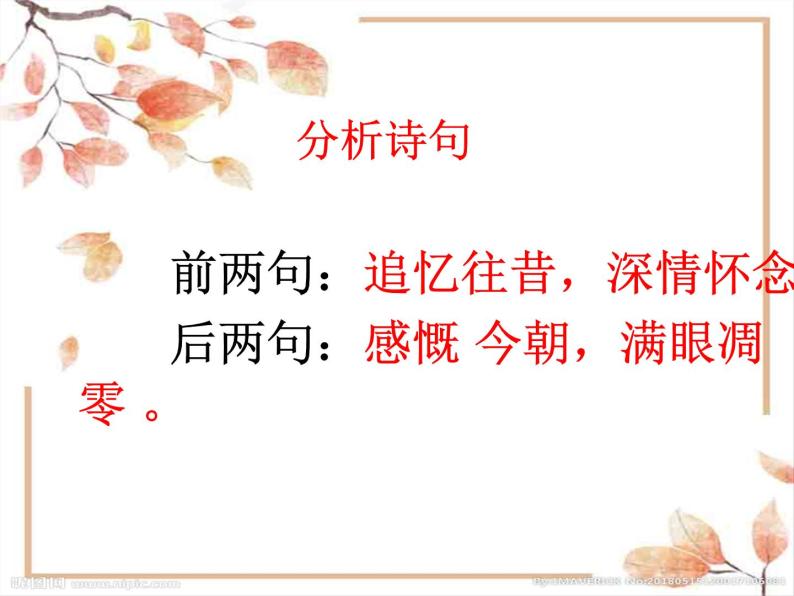人教部编版七年级上册第三单元课外古诗词诵读江南逢李龟年备课ppt