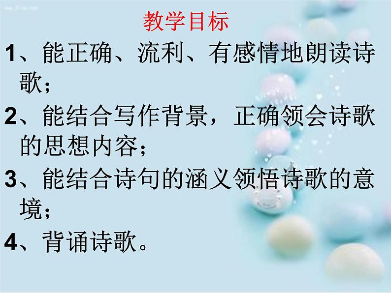 行军九日思长安故园课件02