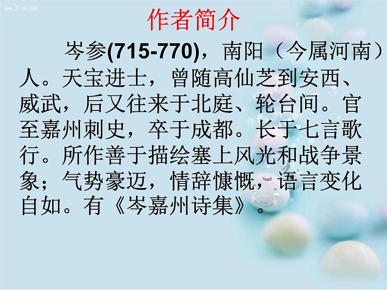 行军九日思长安故园课件03