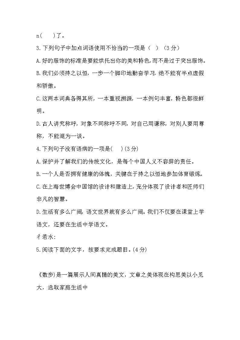 广东省揭阳市榕城区2020-2021学年度第一学期期中质检七年级语文科目试卷（A）（含答案）02