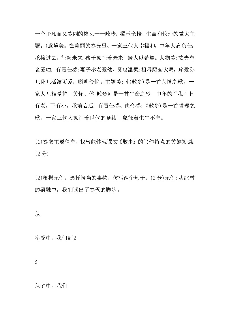 广东省揭阳市榕城区2020-2021学年度第一学期期中质检七年级语文科目试卷（A）（含答案）03