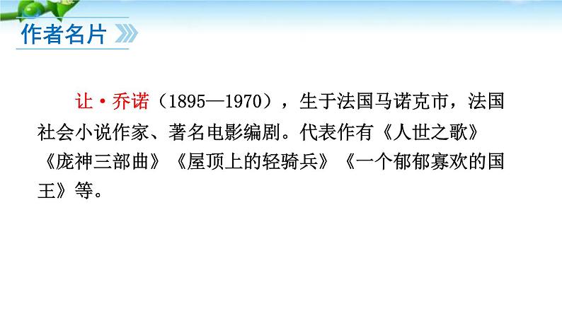 13《植树的牧羊》PPT课件02