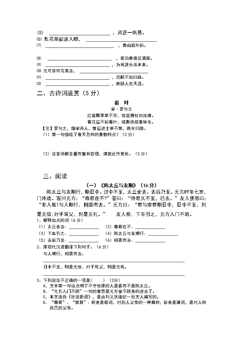部编版七年级上册语文第一单元测试卷含答案02