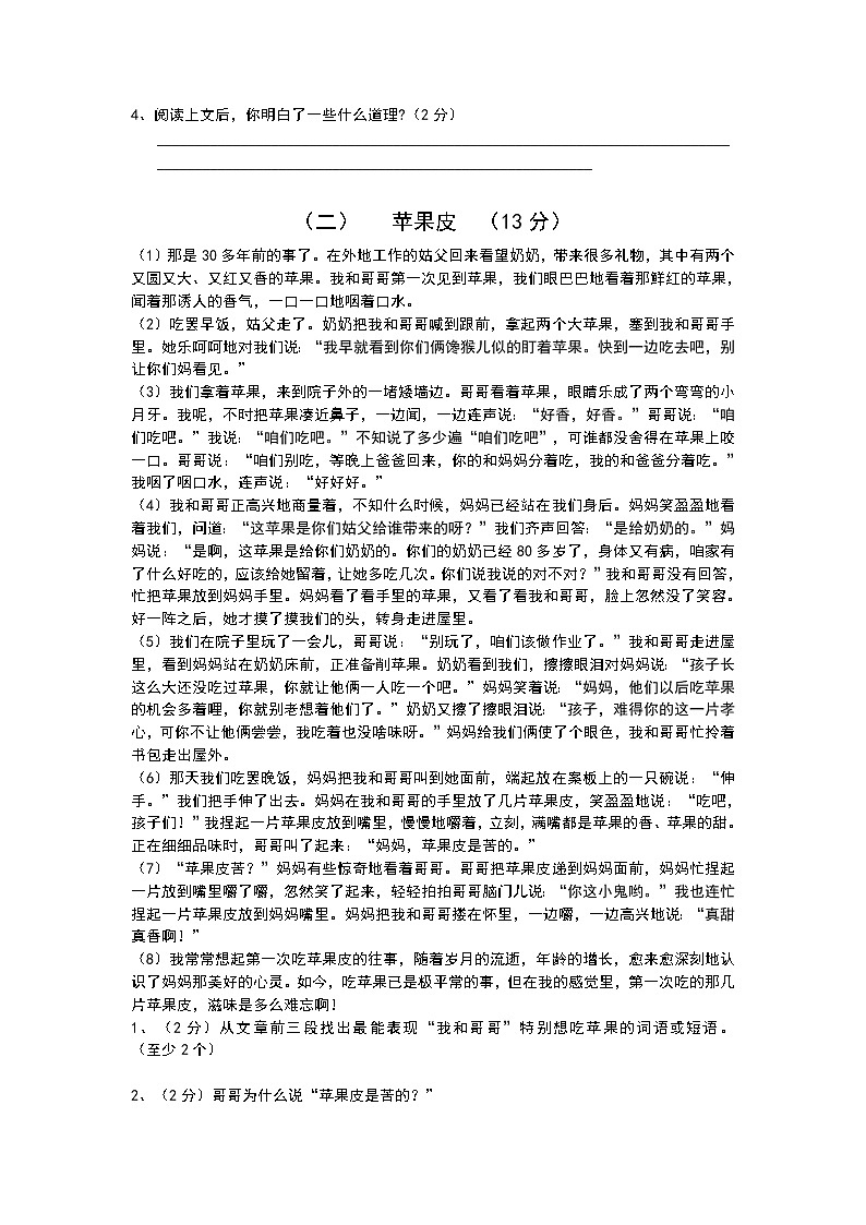 部编版七年级上册语文第一单元测试卷含答案03