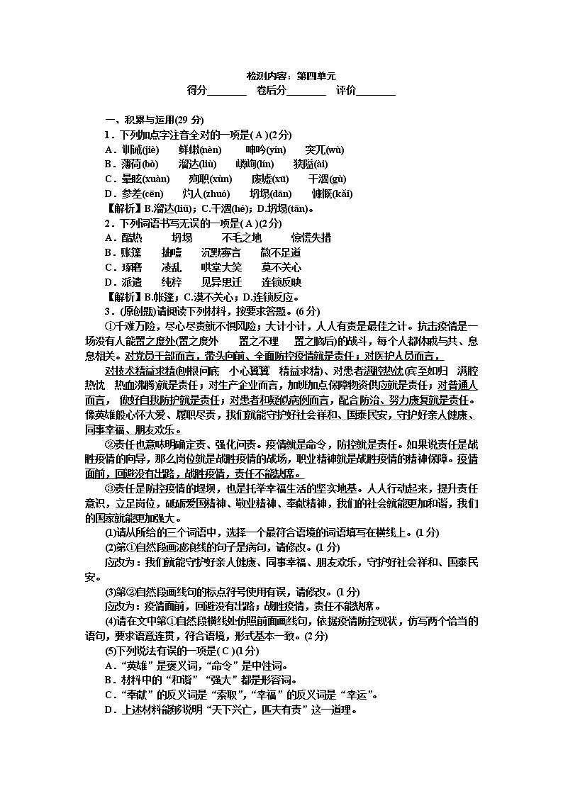 检测内容：第四单元 试题—部编版语文七年级上册 含解析01