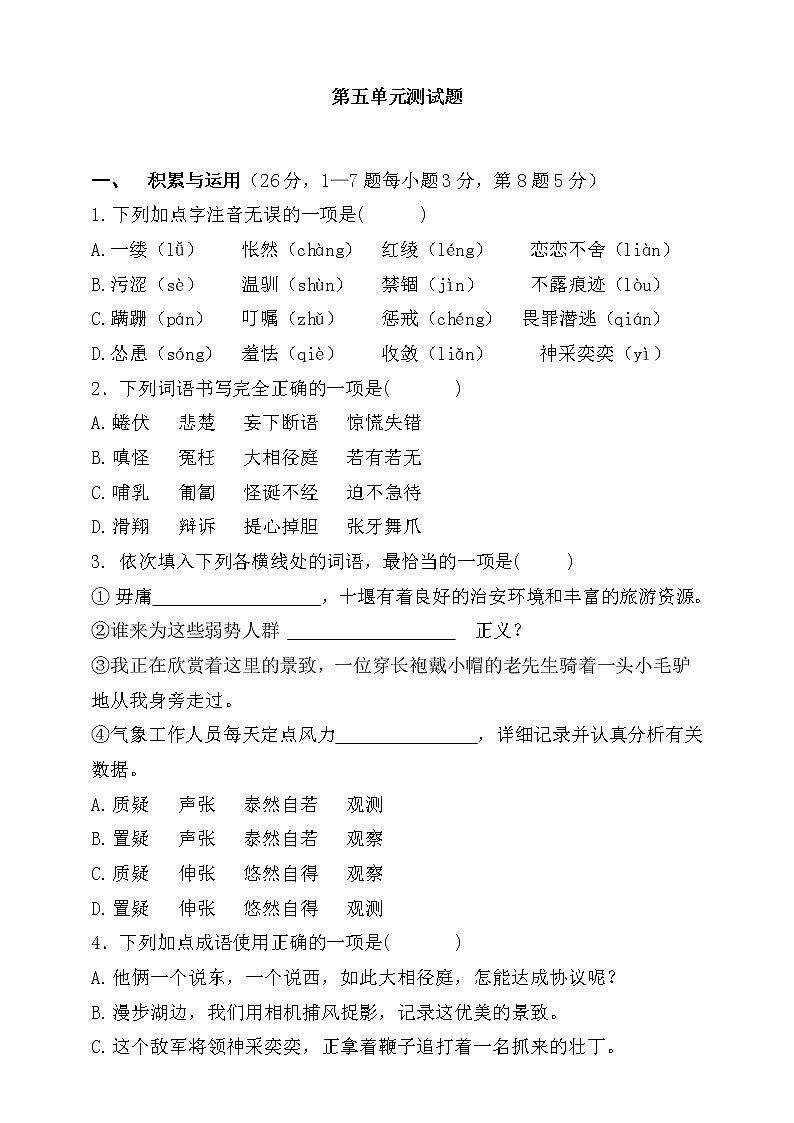 人教部编版初中语文七年级上册第五单元测试题01