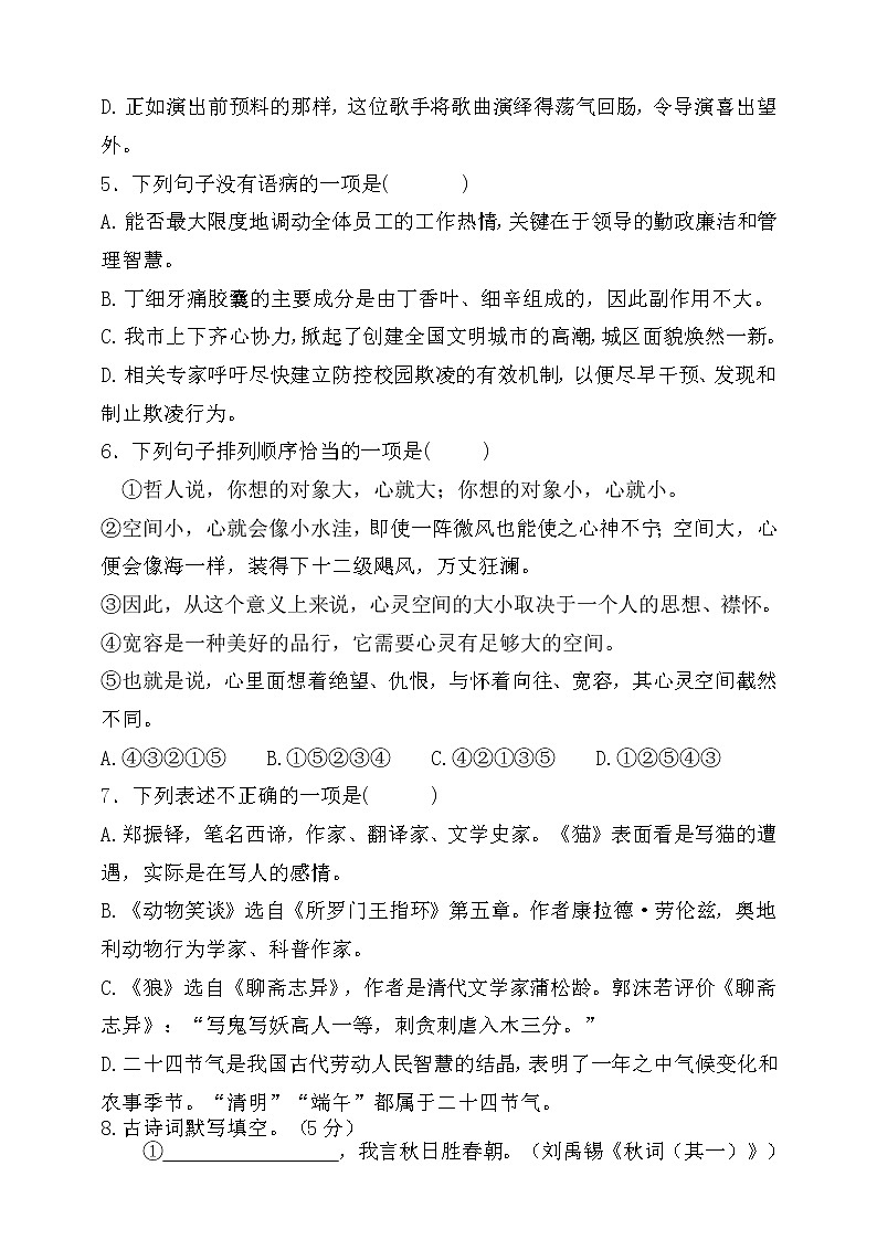 人教部编版初中语文七年级上册第五单元测试题02