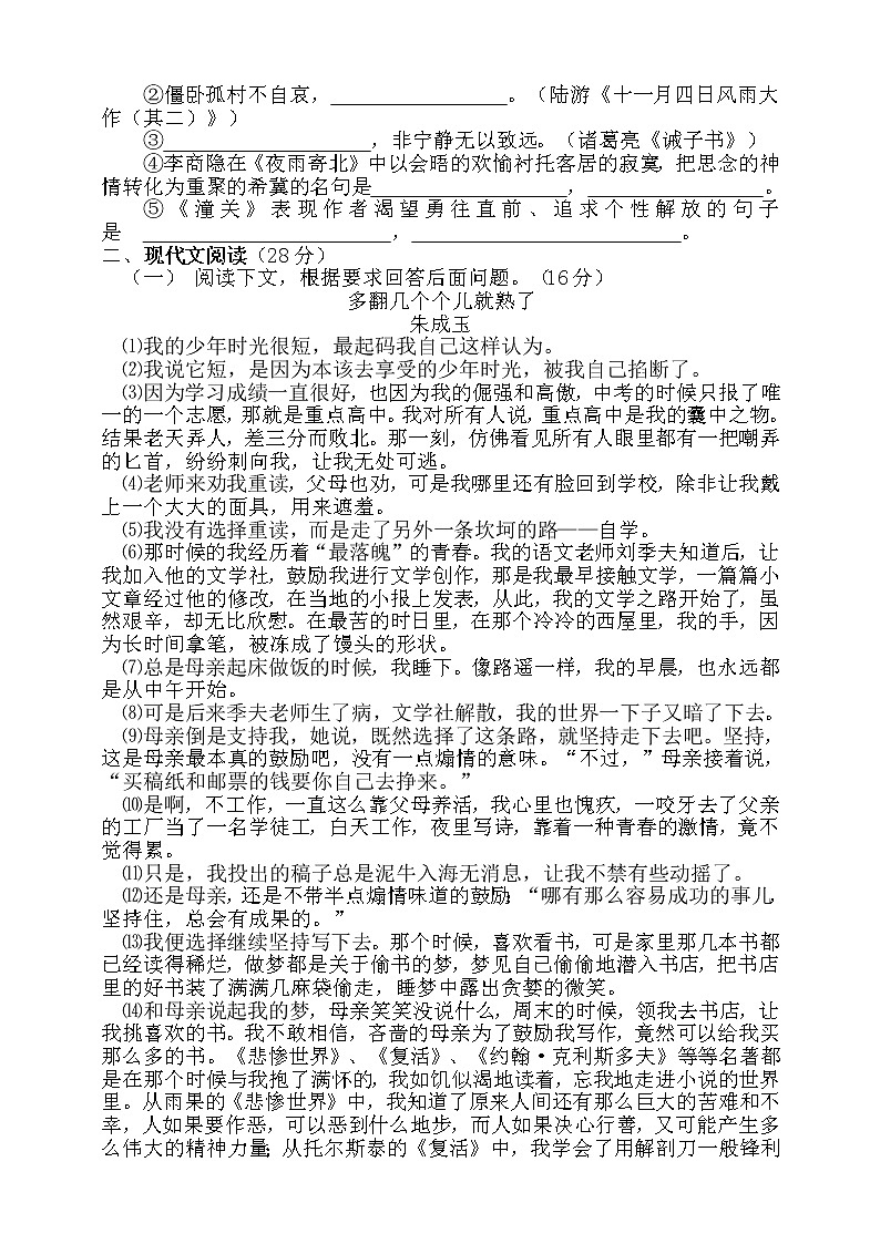 人教部编版初中语文七年级上册第五单元测试题03